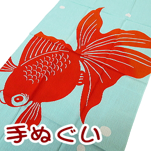 【和布華】手ぬぐい・手拭い　流水金魚　水色